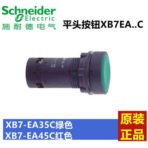 施耐德XB7-EA.5C平头按钮XB7-EA35C绿色XB7-EA45C红色原装正品