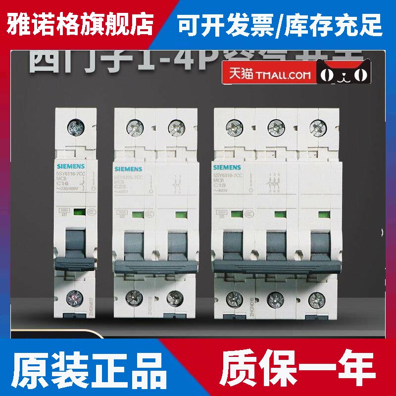 西门子5SY6空气开关2P/C/D63A空开3p断路器/家用总开4P带辅助触头