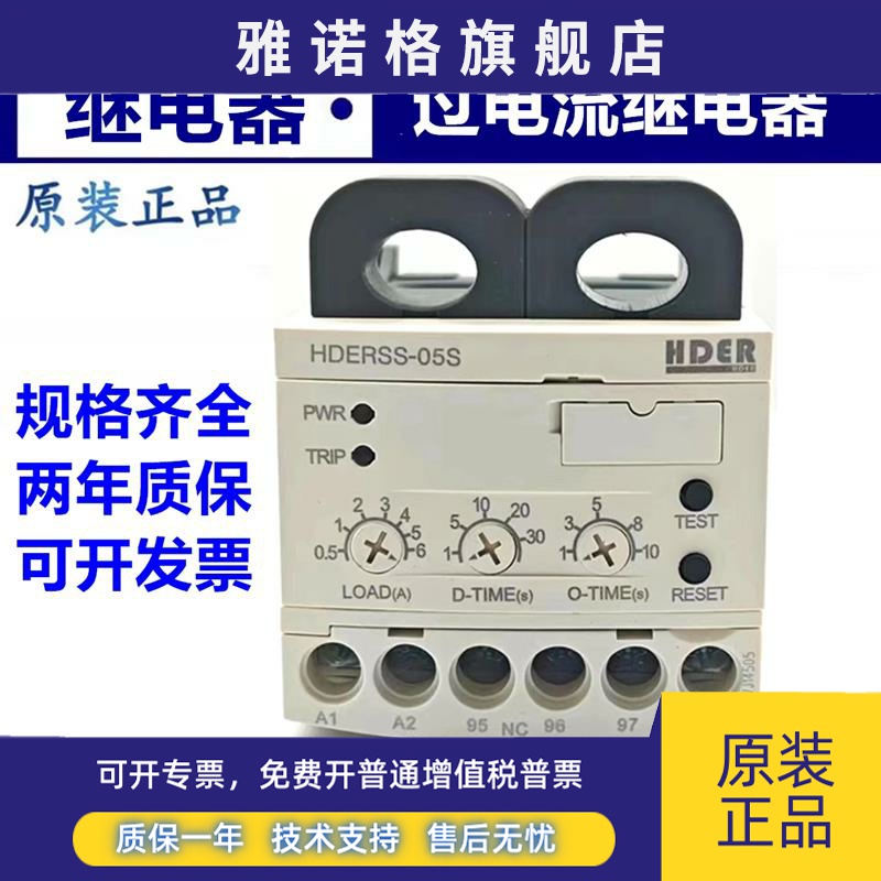 欣奥电子式过流继电器HDER