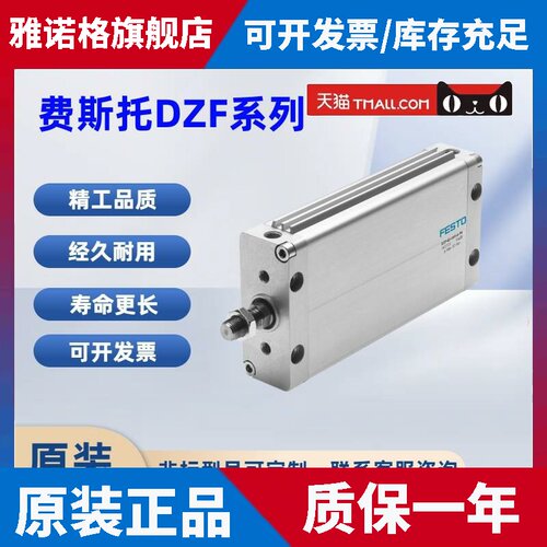 费斯托FESTO扁平气缸DZF-12-18-25-32-40-50-10-25-A-P-A-S2-S20