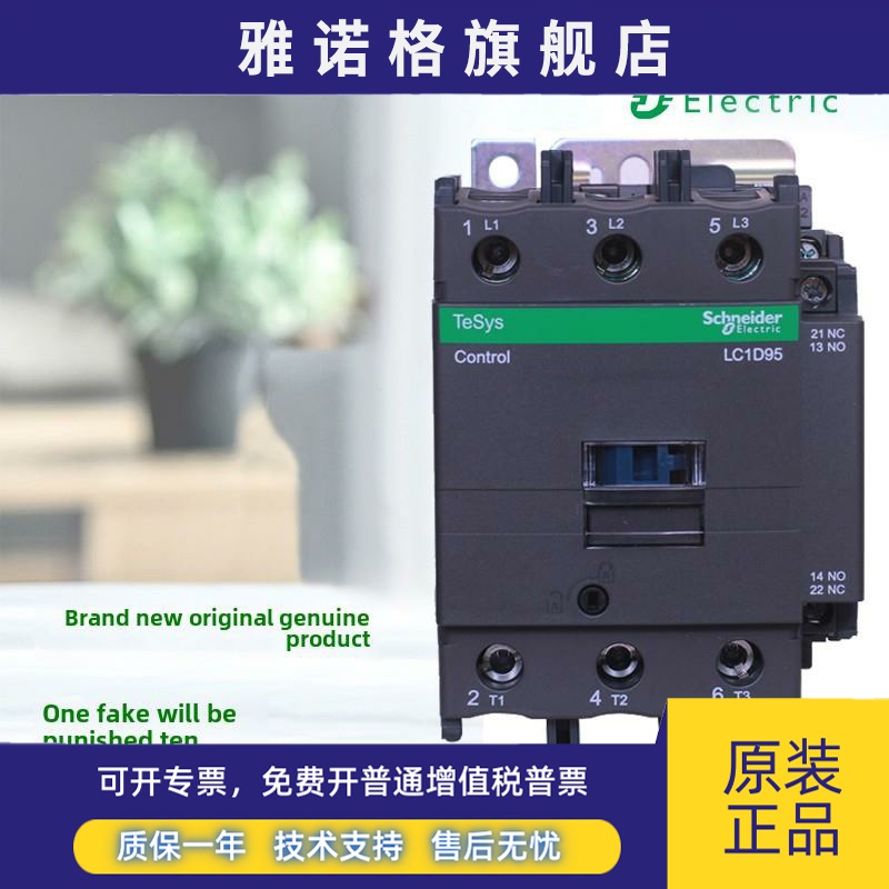 正品施耐德交流接触器LC1D40 50 65 80 95 M7C F7C Q7C E7C老款