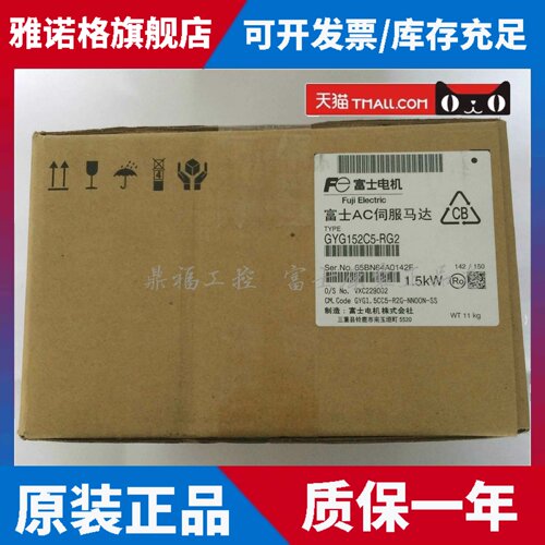 全新富士伺服GYG751C5-RG2正品GYG102C5-RG2原装GYG152C5-RG2