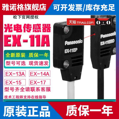 松下光电感测器EX-11A-13A-19A-15-17-14A-13EA-13EB-11B-13B-19B