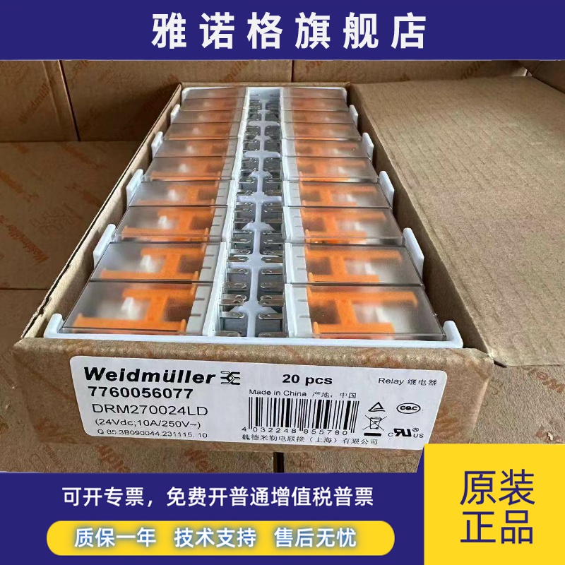 魏德米勒DC24V8脚10A2P组继电器DRM270024LD 7760056077