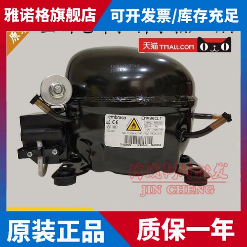 全新恩布拉科EMX32CLC EMB46CLC EMY26CLC EMX80CLT冰箱压缩机