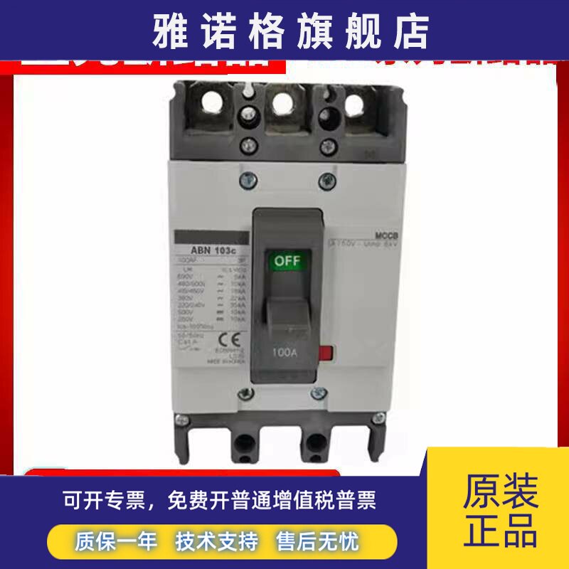 塑壳断路器ABN53C ABN103C 203C 403C 603C 33C空气开关