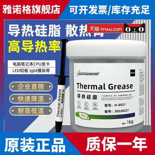 导热硅脂cpu导热膏笔记本台式电脑显卡模块散热硅胶耐高温海帝思