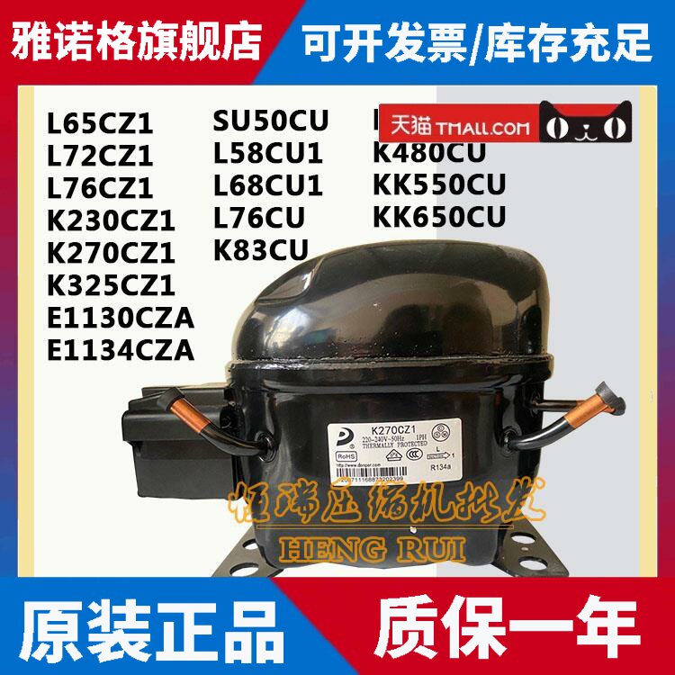 适用R134A R290东贝冰柜冰箱压缩机L72L76 K270 K375CZ1 K480 K55