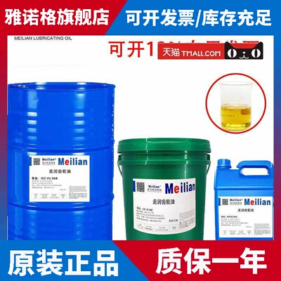 320走润工业齿轮油46N32号68#100#150号220减速机油680美孚460#4L