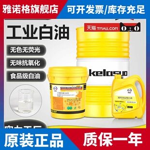 食品级工业白油5号10号15#26缝纫机润滑油机械白矿油36石蜡拌料油