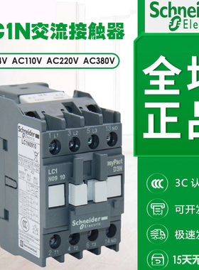 施耐德交流接触器LC1N2510M5N/0910/3210/3810/1210/0610 /80/95