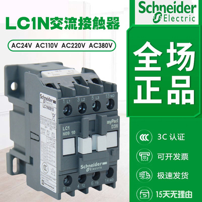 施耐德交流接触器LC1N2510M5N/0910/3210/3810/1210/0610 /80/95