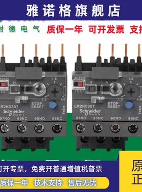 原装正品施耐德热过载继电器LR2K0314/LR2K0307/0314假一罚十现货
