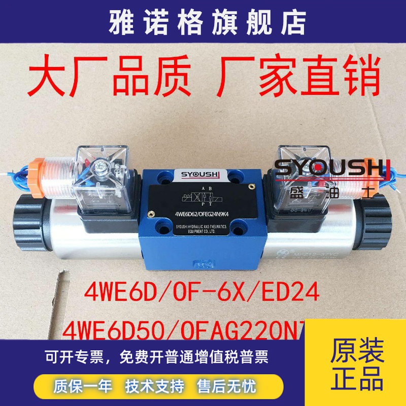 阀4WE6D/OF-6X/ED24,4WE6D50/OFAG220NZ5L,4WE6D62/OFEG24N9K4/V