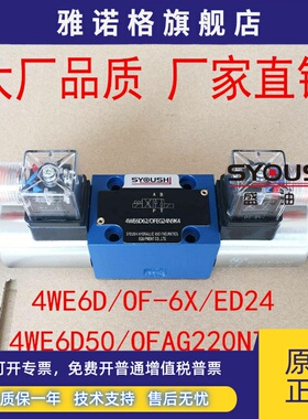 阀4WE6D/OF-6X/ED24,4WE6D50/OFAG220NZ5L,4WE6D62/OFEG24N9K4/V