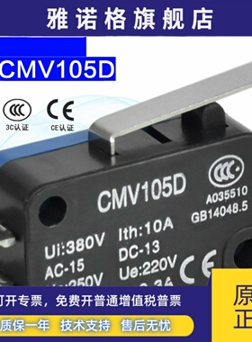 原装正品宏钏微动开关长柄限位开关小型CS10N031C2 CMV105D