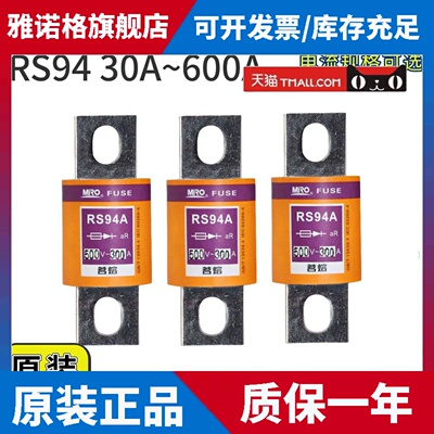 MRO茗熔螺栓连接式快速熔断器RS94A/B/C/D/ 500V50A63A100A保险管