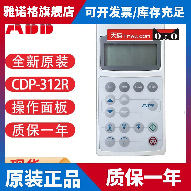 ABB变频器ACS800/ACS600系列英文控制面板CDP-312R操作盘全新原装