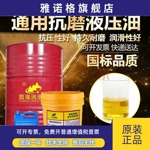 22通用抗磨液压油68 150注塑机压力润滑油32机油220长城大桶18L46