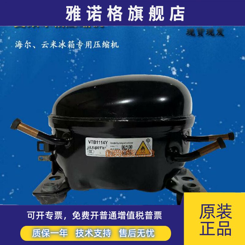 云米冰箱压缩机VTB1114Y变频压缩机BCD-513WMSAZ03A