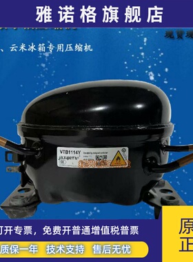 云米冰箱压缩机VTB1114Y变频压缩机BCD-513WMSAZ03A