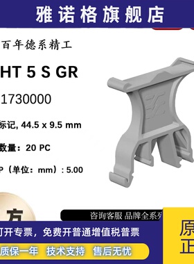 魏德米勒端子 标记座 SCHT 5 S GR 正品 1461730000 灰色
