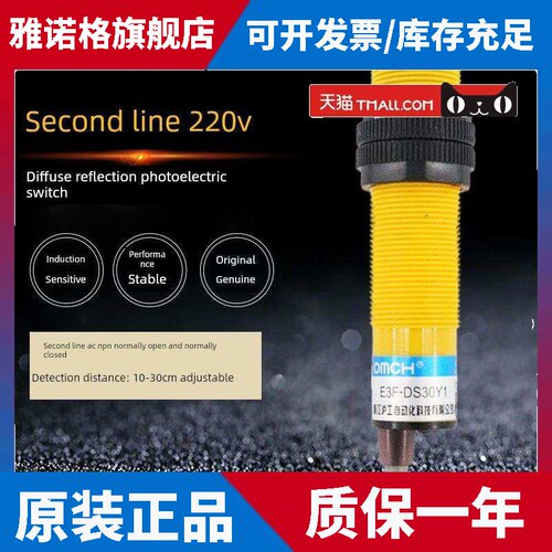 沪工两线交流220V光电开关E3F-DS30Y1常开闭传感器感应探头DS30Y2