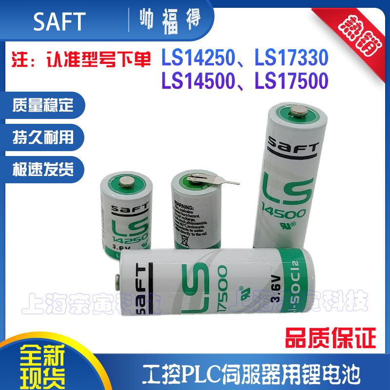 帅福得 LS14250 3.6V LS14500 LS17330 LS17500 PLC电池