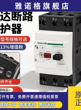 马达保护断路器GV3-ME40C GV3-ME63C GV3-ME80C 电动机保护开关