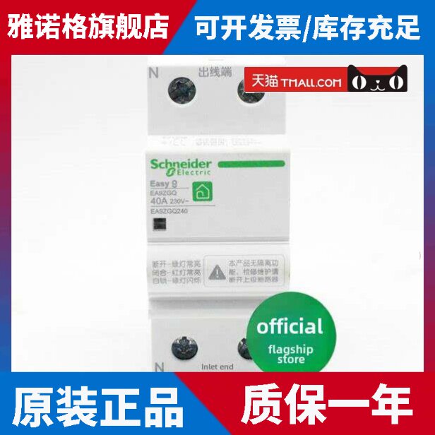 原装施耐德断路器空气开关E9系列2P40A63A自动恢覆过压和欠压保护