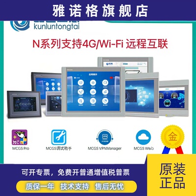 昆仑 通态触控屏幕TPC1530Ni TPC7022Ni 1031Ni TPC1231ni TPC143