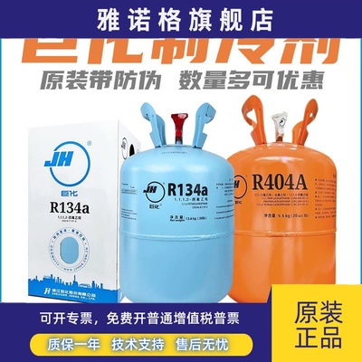 浙江巨化制冷剂R22/R134A/R404/R407家用空调氟利昂中央空调冷媒
