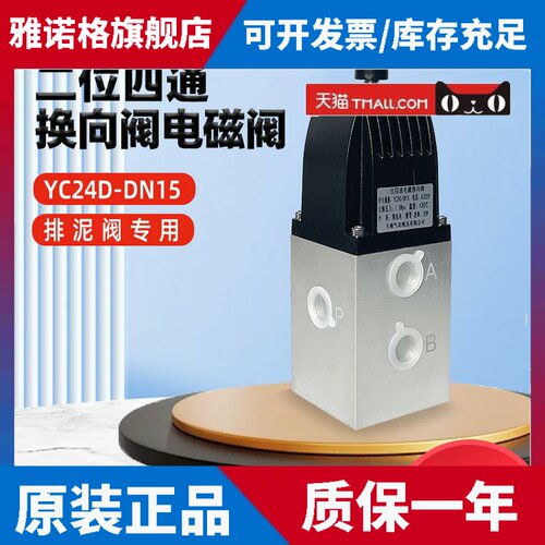 排泥阀电磁阀YC24D-DN15-S 二位四通DFL24-12 AC220V 电磁换向阀