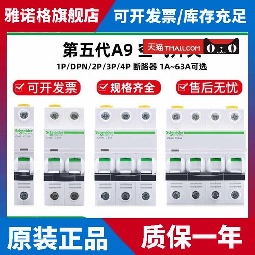 施耐德iC65N空气开 关断路器A9不带漏电保护器电闸1P+N2P3P4P16A2