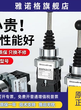 替代施耐德十字摇杆主令开关自锁XD2PA24CR/14CR/XD2PA22CR/12CR