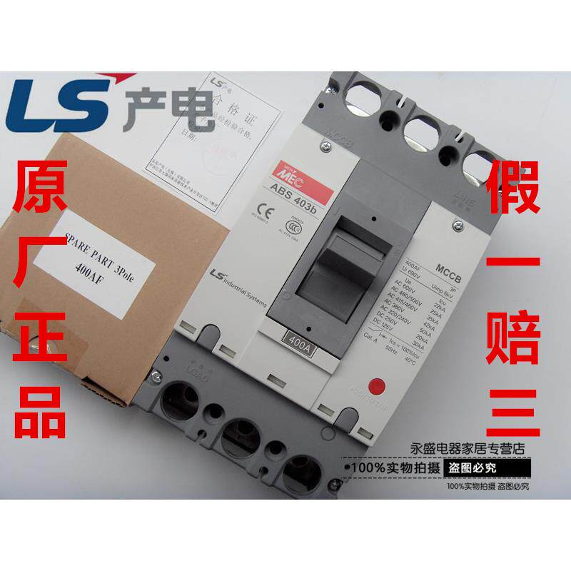 正品LS(LG)产电MEC塑壳断路器ABS403b 3P 300A 350A 400A空气开关