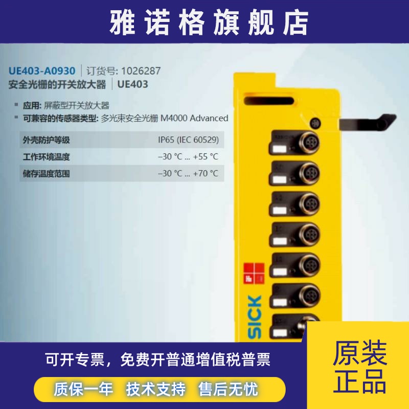 UE403-A0930德国西克SICK全新原装屏蔽型开关放大器订货号1026287