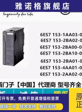 西门子ET200M 153接口模块6ES7153-2BA10/2BA02/1AA03/2BA82-0XB0
