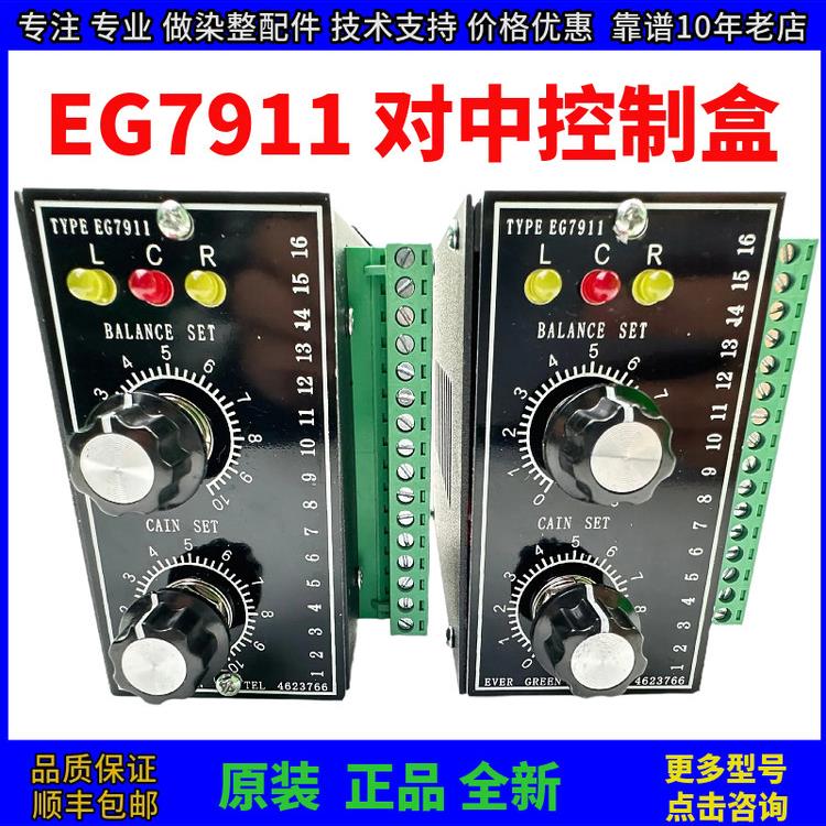 台湾力根定型 对中控制器 EG7911 EVER GREEN 兴豪桑德森JS7911