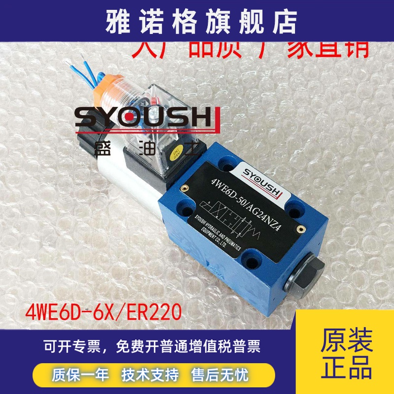 电磁阀4WE6D-6X/ER220,4WE6D60/AG24N,4WE6D-50B/AW110-50NZ5L