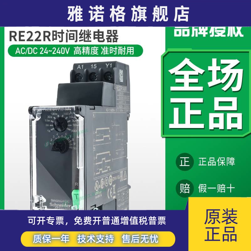 施耐德时间继电器RE22R1AMR时控开关直流24V一开一闭交流220V延时