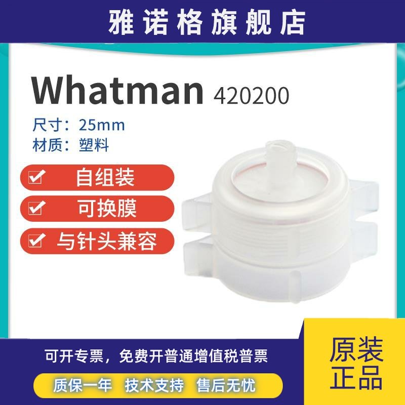 Whatman 420200 塑料滤膜支撑器 可换膜针头过滤器25mm