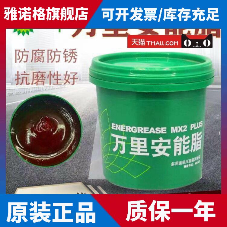 BP万里安能脂极压锂基脂万能润滑脂防锈油高速轴承齿轮导轨油1.8K