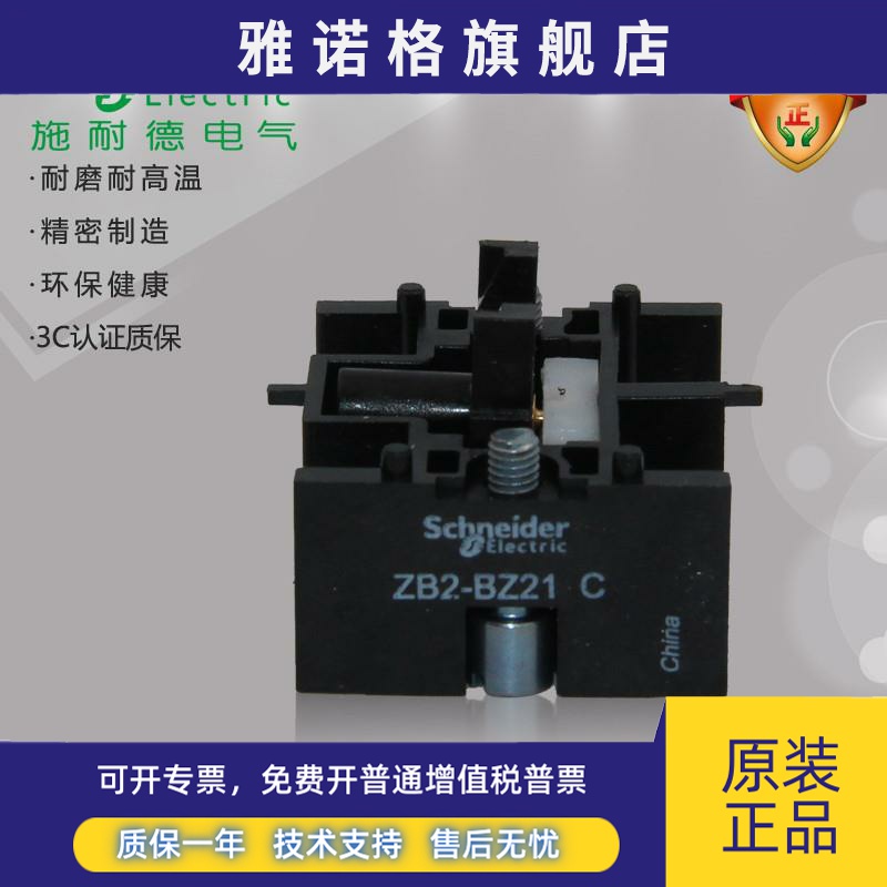 ZB2BZ21C按钮自锁模块全