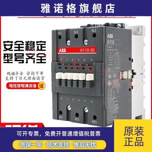原装正品ABB交流接触器A110-30-11 A110D-30-11 AC110V220V现货