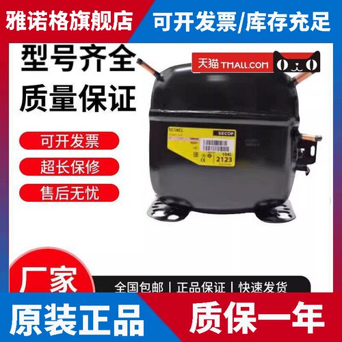 全新丹佛斯压缩机SC12MLX 15MLX SC18CNX.2 SC18CLX.2 SC21CNX.2