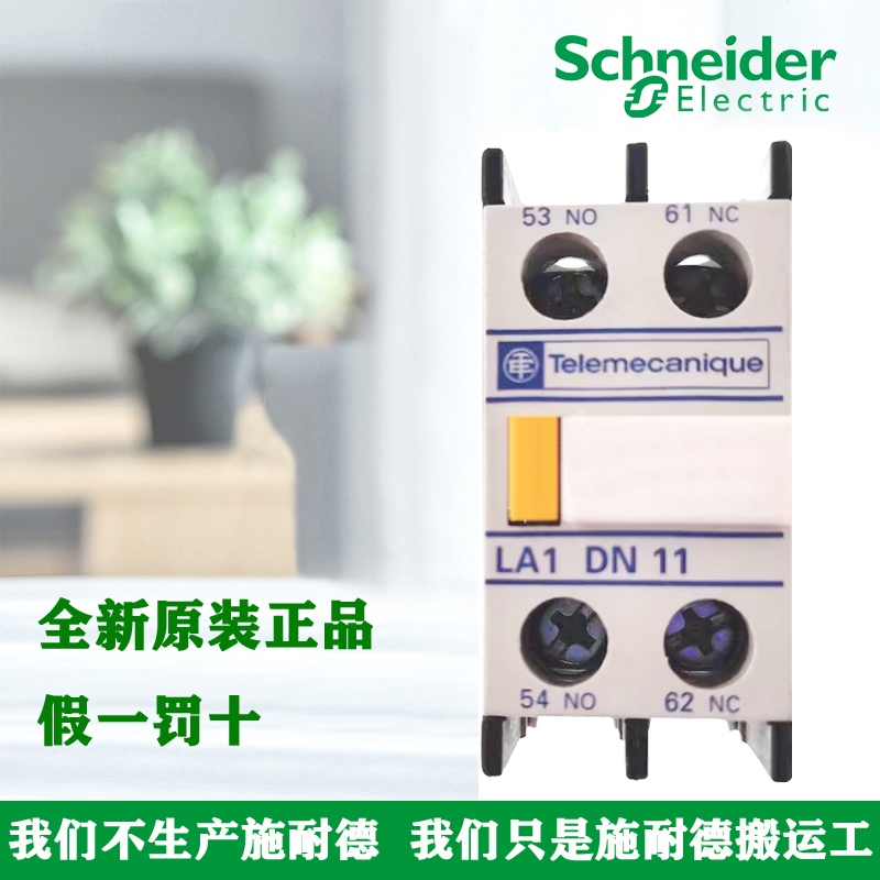 正品施耐德LA1KN11 20 02 22 31 13 40 04交流接触器辅助触头LADN