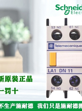 正品施耐德LA1KN11 20 02 22 31 13 40 04交流接触器辅助触头LADN