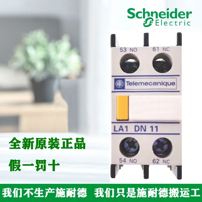 正品施耐德LA1KN11 20 02 22 31 13 40 04交流接触器辅助触头LADN