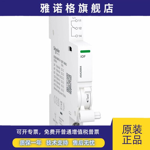 正品施耐德A9系列小型断路器辅助IOF触点A9A26904代替A9A26924